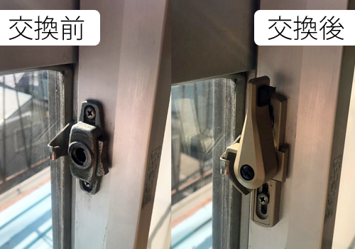クレセント錠交換 Before/After(施錠不良の改善)